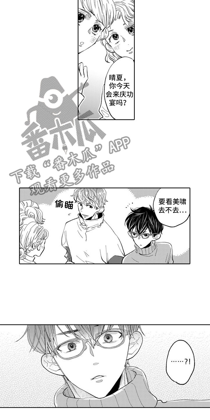 《我纯洁的黑心》第13章嫉妒 第7页