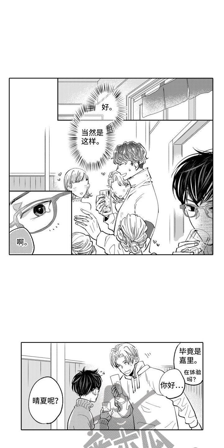 《我纯洁的黑心》第13章嫉妒 第8页