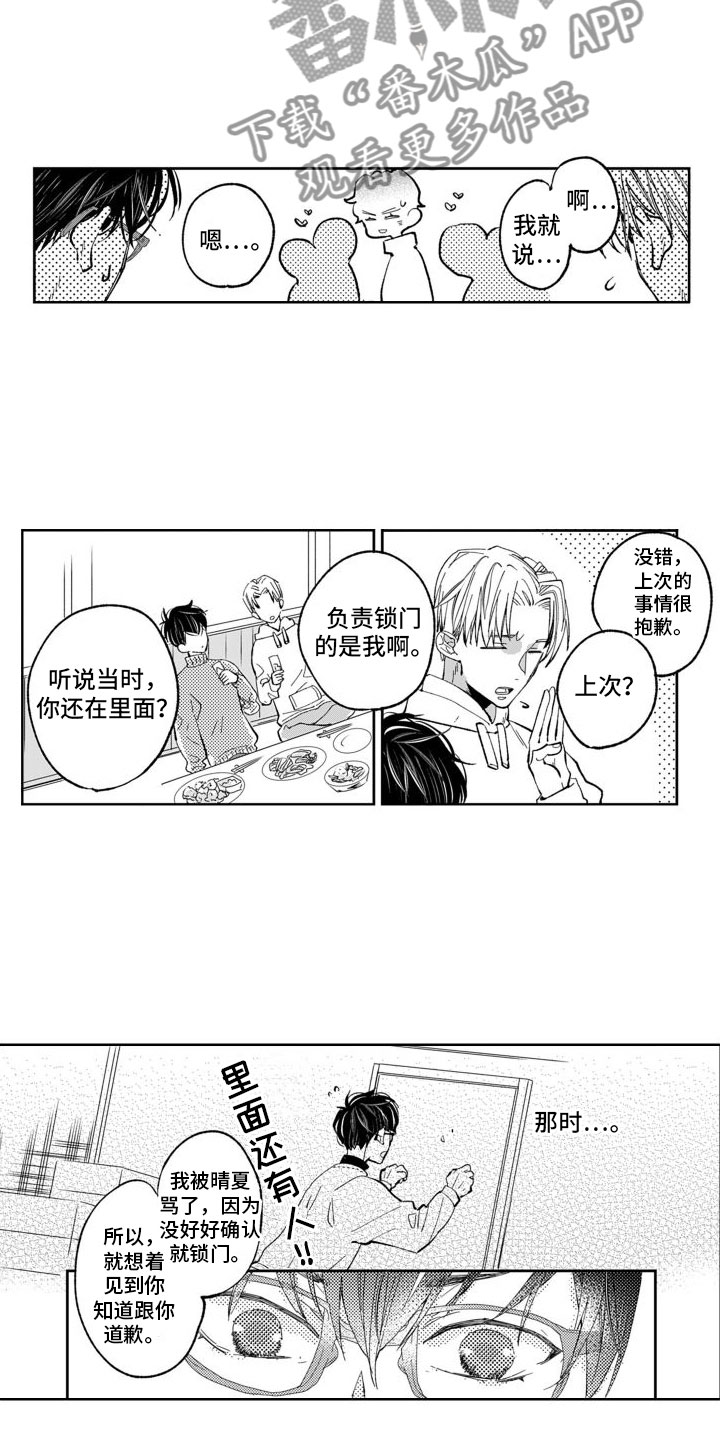 《我纯洁的黑心》第13章嫉妒 第9页
