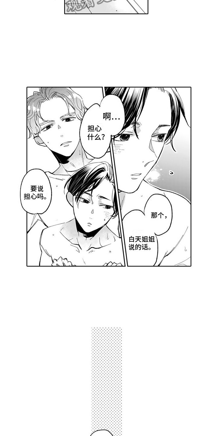 《我纯洁的黑心》第15章纪念日【完结】 第13页