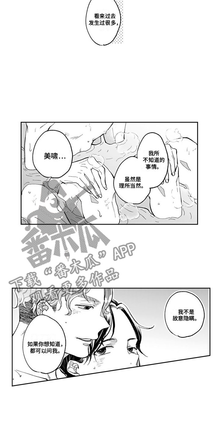 《我纯洁的黑心》第15章纪念日【完结】 第14页
