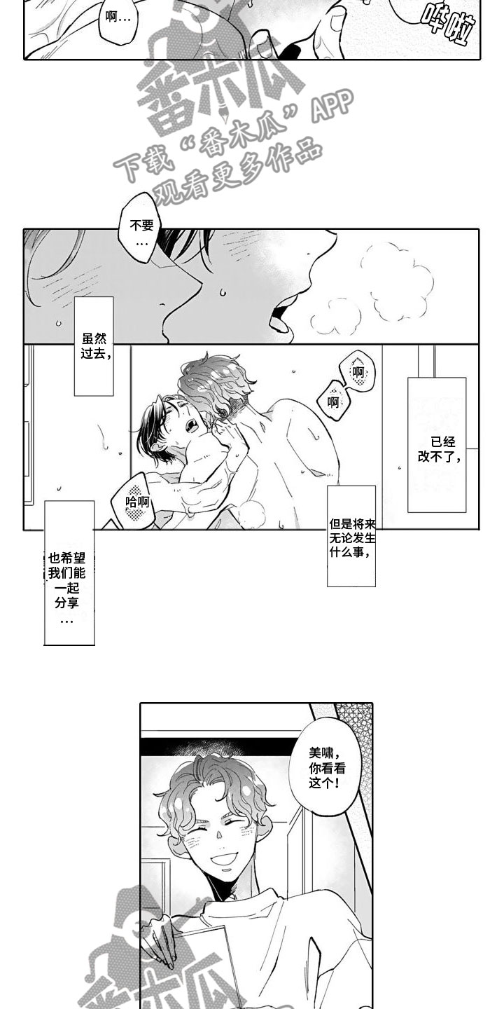 《我纯洁的黑心》第15章纪念日【完结】 第16页