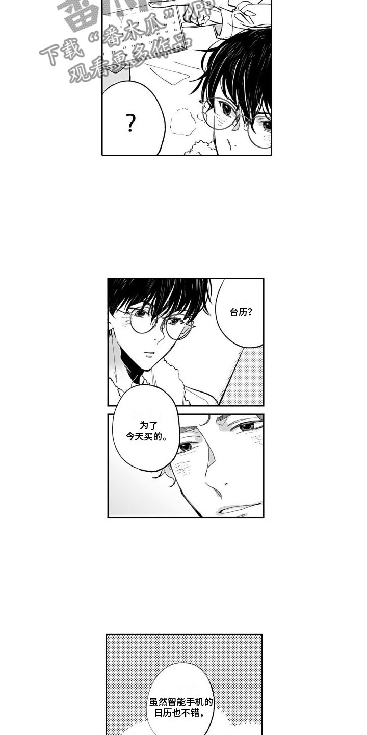 《我纯洁的黑心》第15章纪念日【完结】 第17页