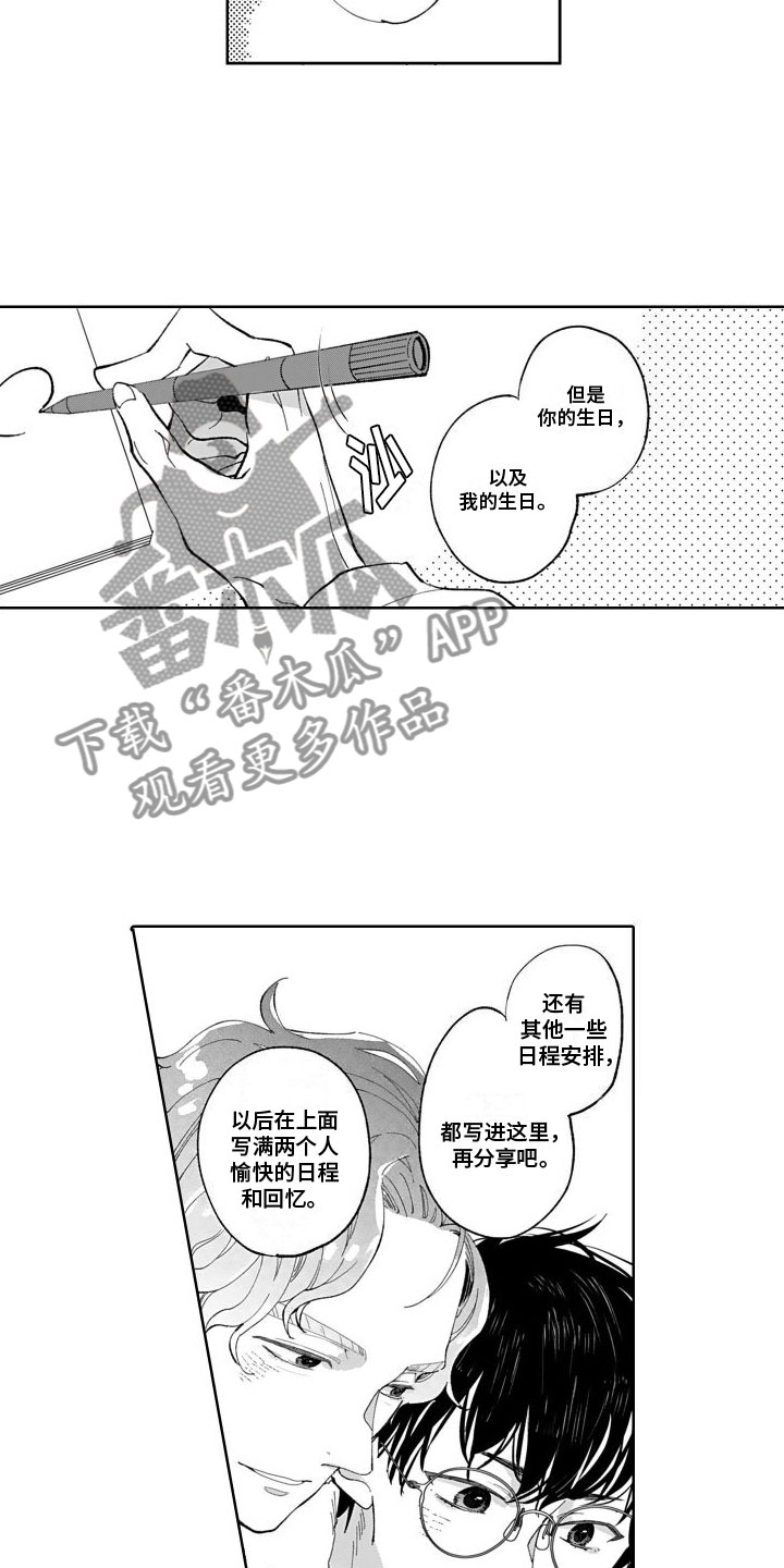 《我纯洁的黑心》第15章纪念日【完结】 第18页