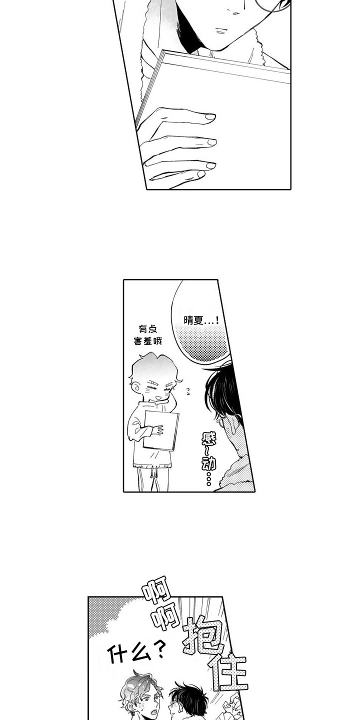 《我纯洁的黑心》第15章纪念日【完结】 第19页