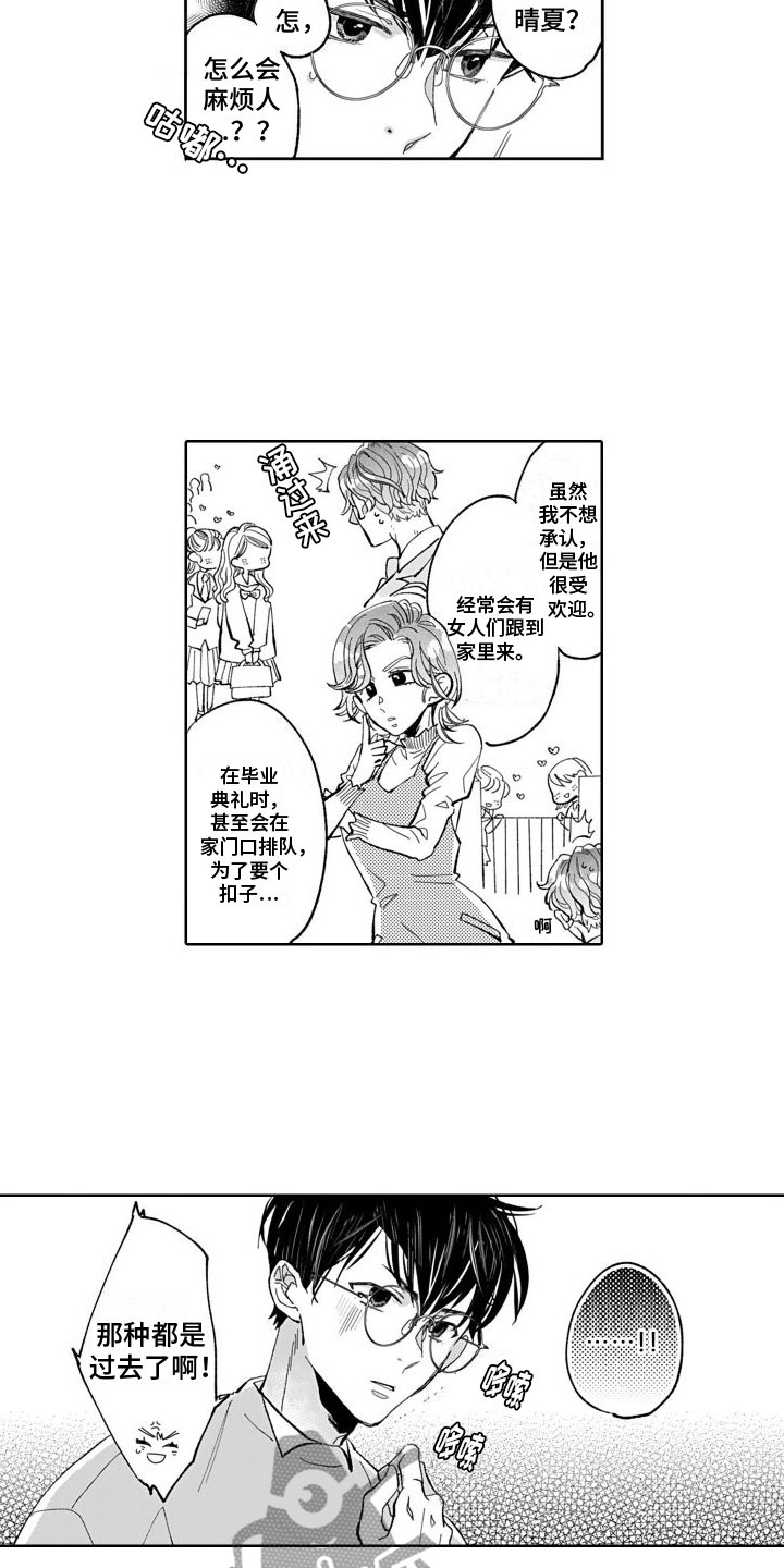 《我纯洁的黑心》第15章纪念日【完结】 第3页