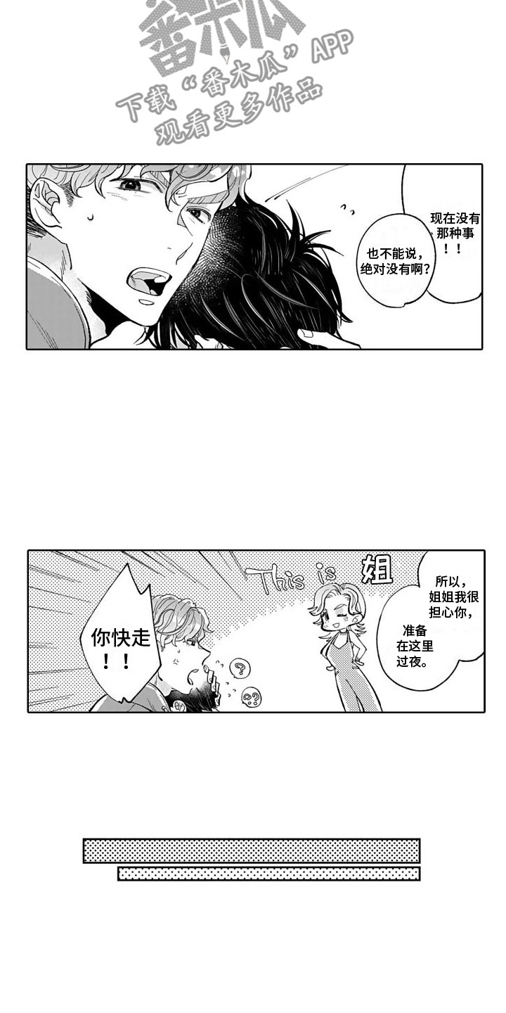 《我纯洁的黑心》第15章纪念日【完结】 第4页