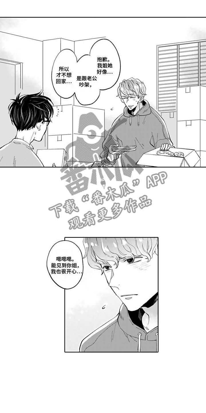 《我纯洁的黑心》第15章纪念日【完结】 第5页