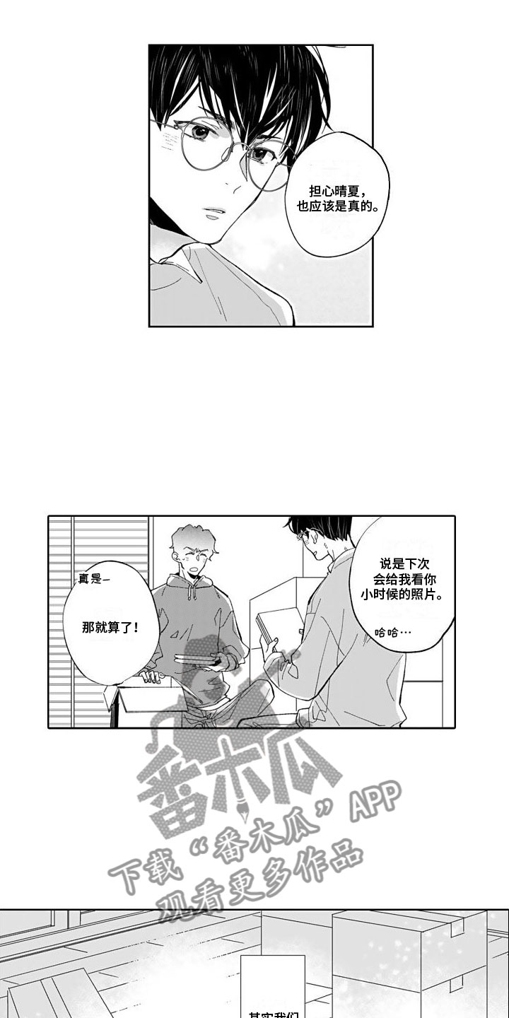 《我纯洁的黑心》第15章纪念日【完结】 第6页