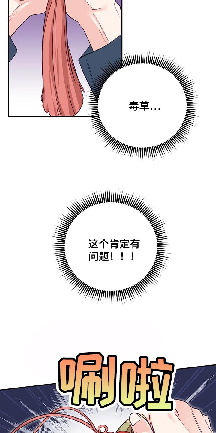 《养虎为患》第29章肯定有问题 第13页