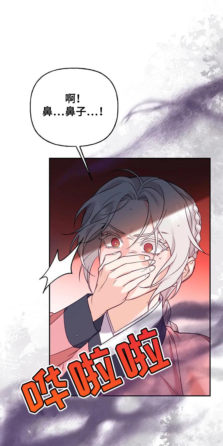 《养虎为患》第29章肯定有问题 第17页