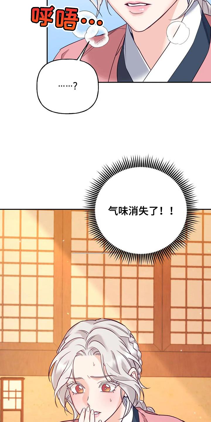 《养虎为患》第29章肯定有问题 第20页
