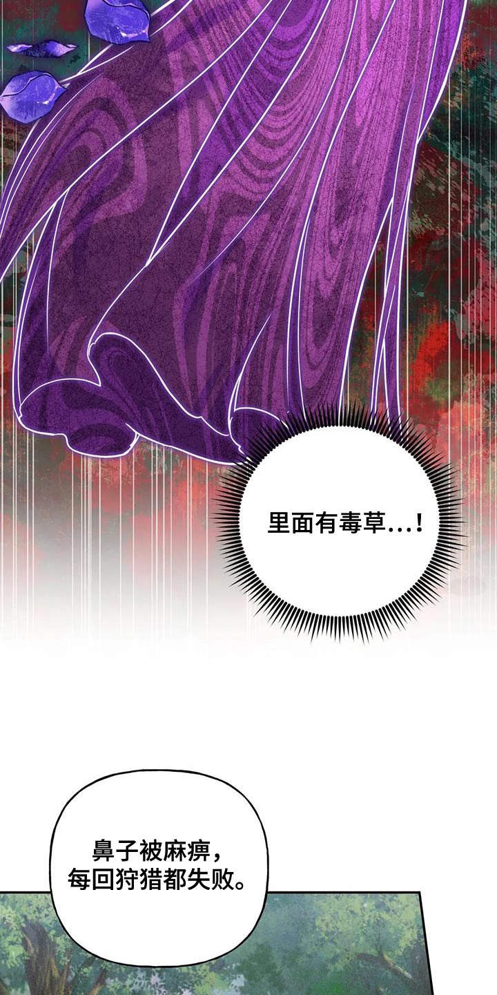 《养虎为患》第29章肯定有问题 第23页