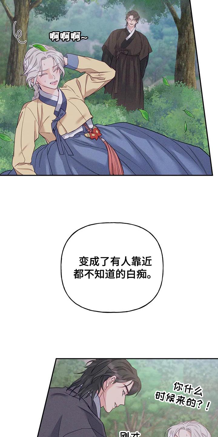 《养虎为患》第29章肯定有问题 第24页