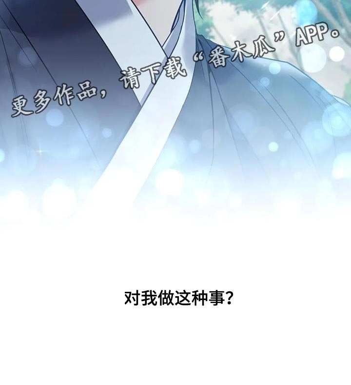 《养虎为患》第29章肯定有问题 第28页