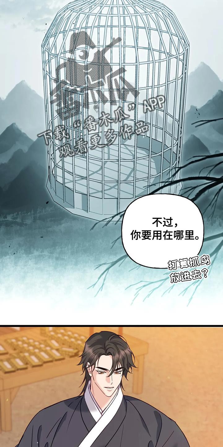 《养虎为患》第29章肯定有问题 第6页