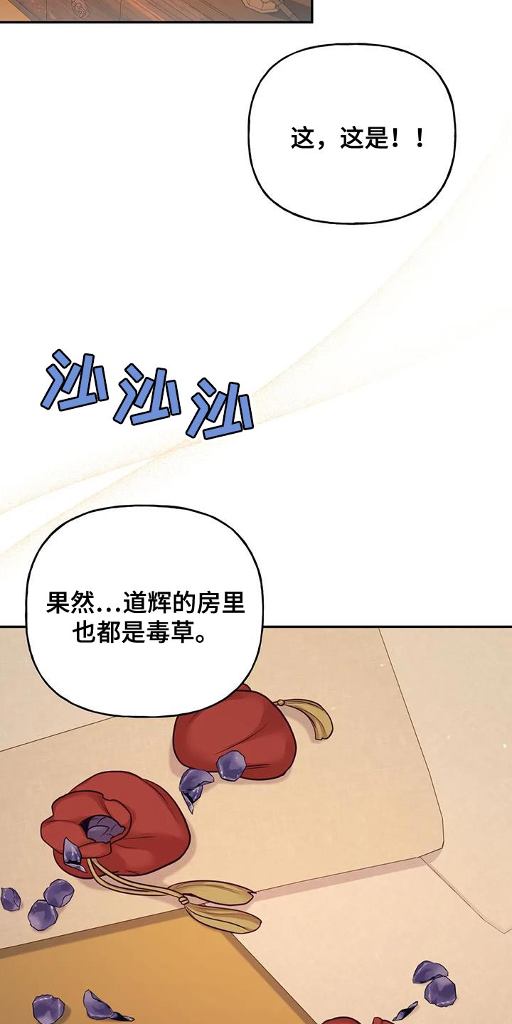 《养虎为患》第30章你在我的房间？ 第15页