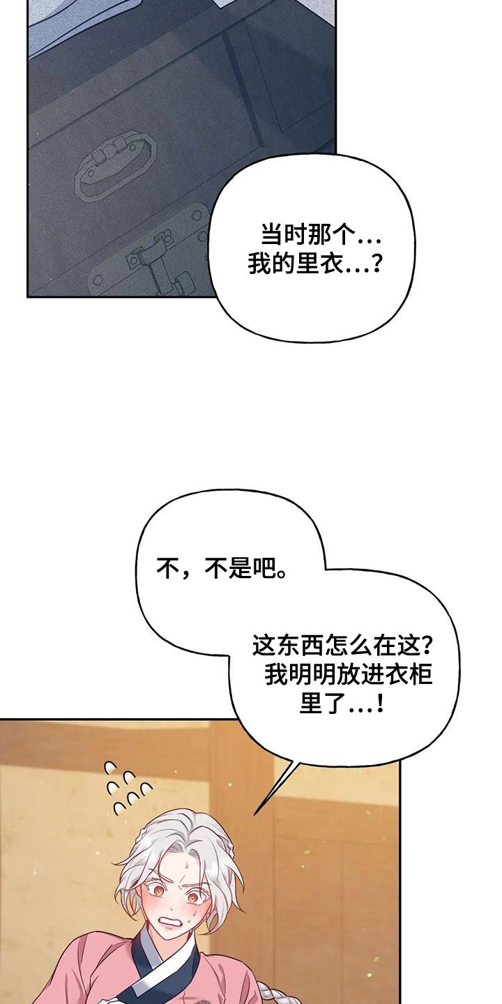 《养虎为患》第30章你在我的房间？ 第19页