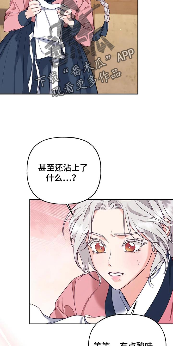 《养虎为患》第30章你在我的房间？ 第20页
