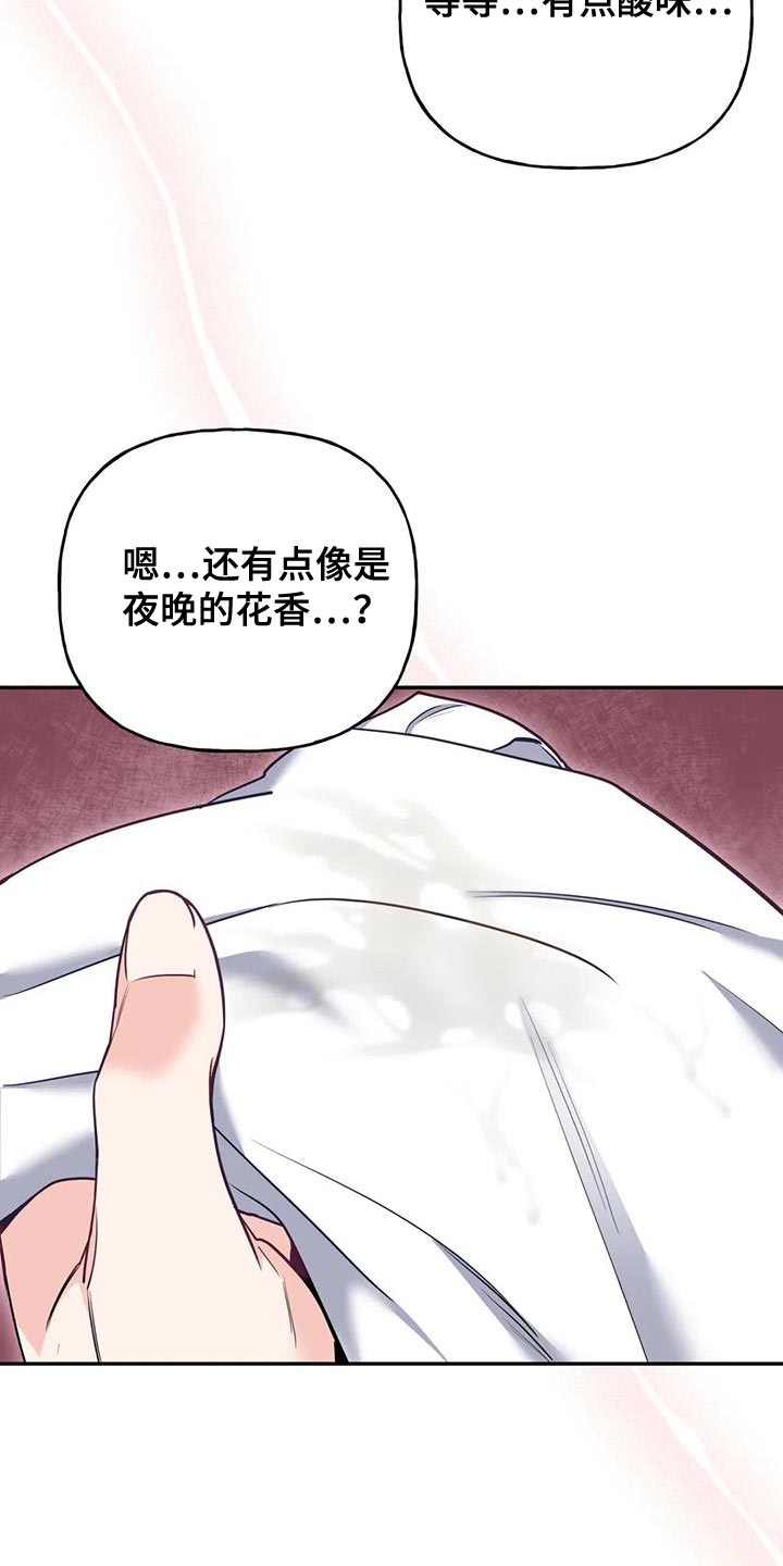 《养虎为患》第30章你在我的房间？ 第21页