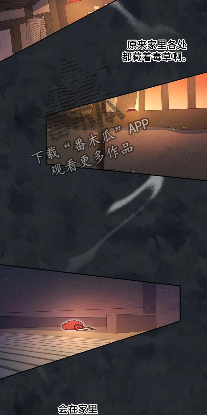 《养虎为患》第30章你在我的房间？ 第3页