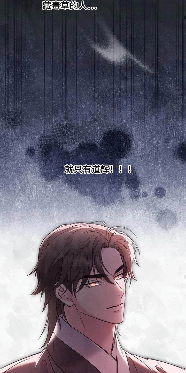 《养虎为患》第30章你在我的房间？ 第4页