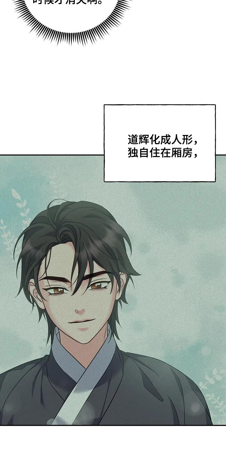 《养虎为患》第30章你在我的房间？ 第8页