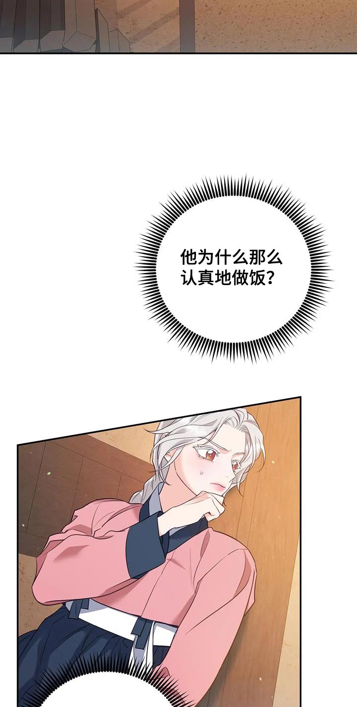 《养虎为患》第31章漂亮的小鸟 第12页