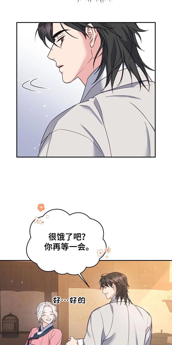 《养虎为患》第31章漂亮的小鸟 第15页