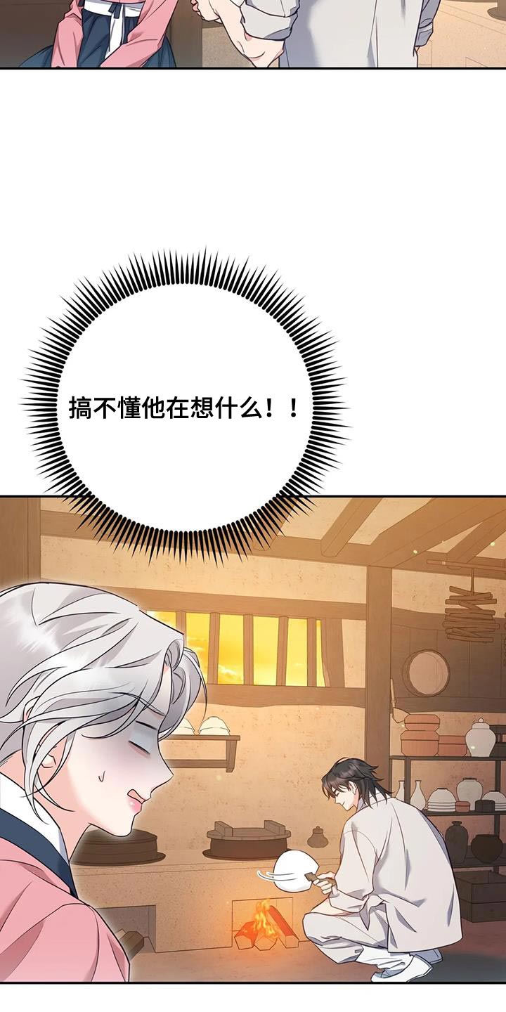 《养虎为患》第31章漂亮的小鸟 第16页