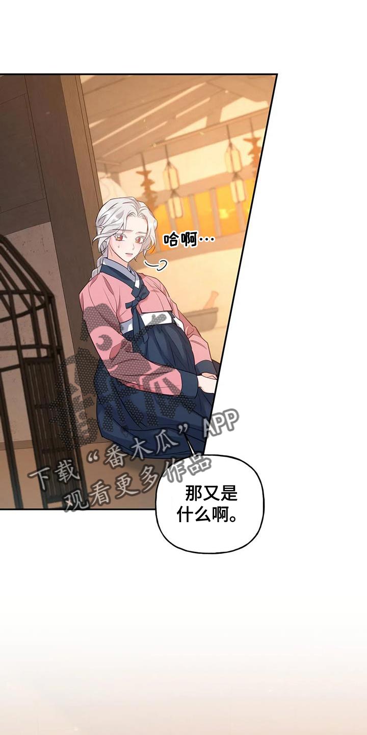《养虎为患》第31章漂亮的小鸟 第17页
