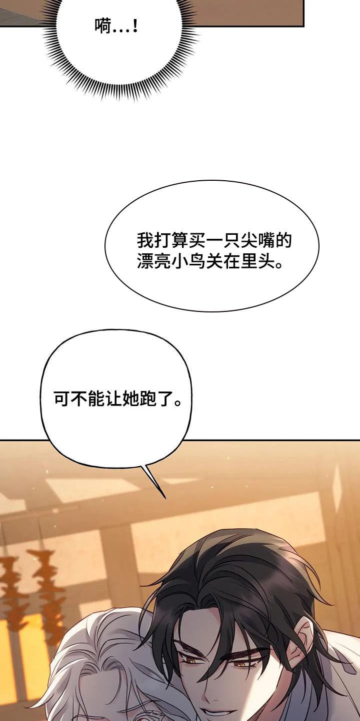 《养虎为患》第31章漂亮的小鸟 第22页