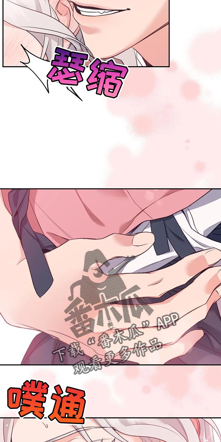 《养虎为患》第31章漂亮的小鸟 第24页