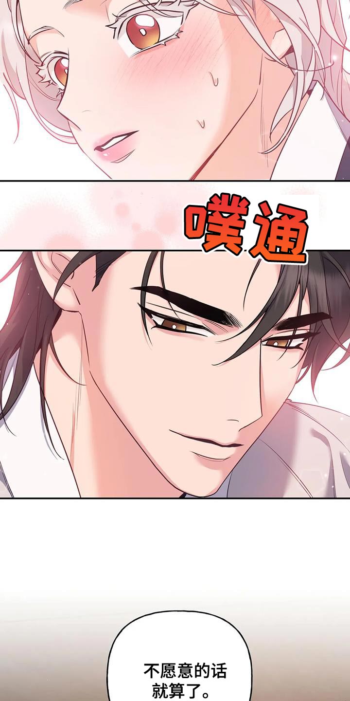 《养虎为患》第31章漂亮的小鸟 第25页