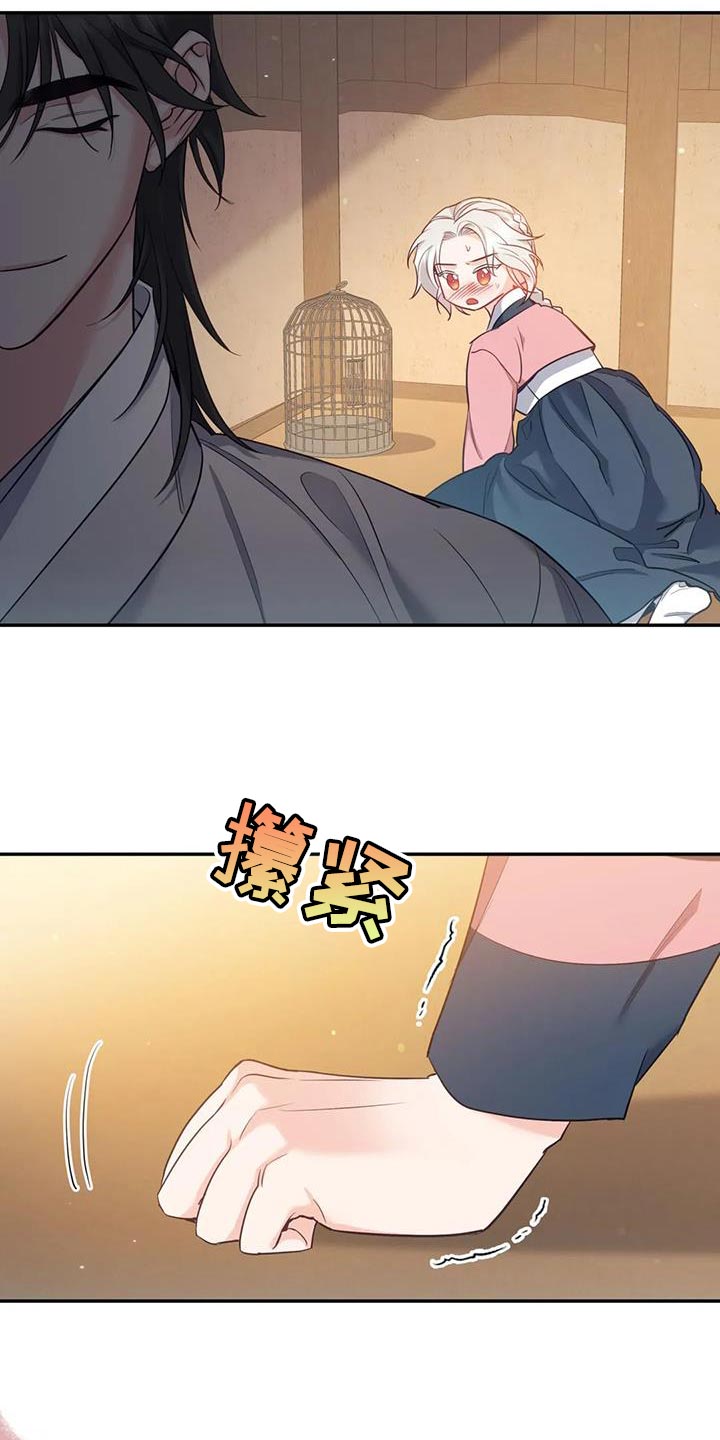 《养虎为患》第31章漂亮的小鸟 第27页