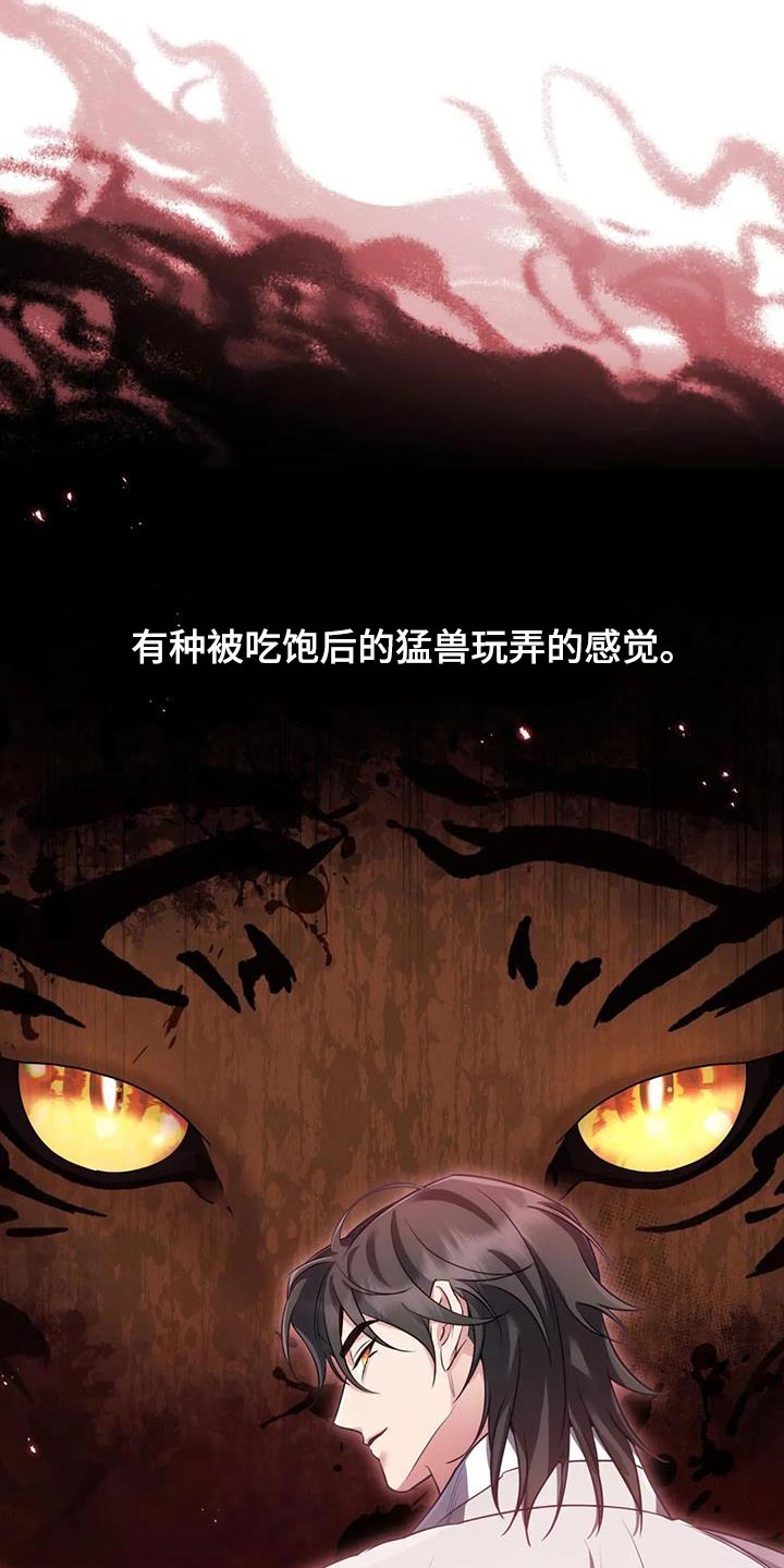 《养虎为患》第31章漂亮的小鸟 第28页