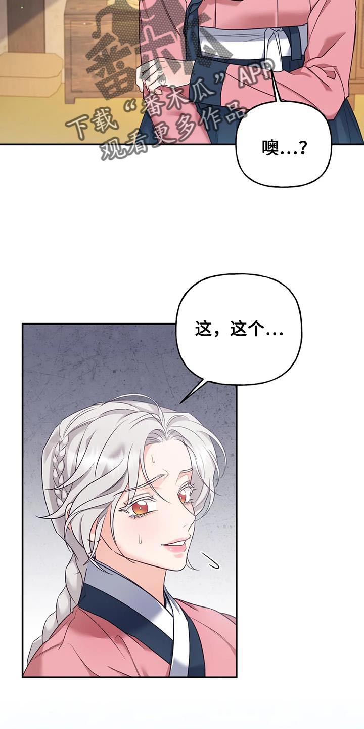 《养虎为患》第31章漂亮的小鸟 第2页