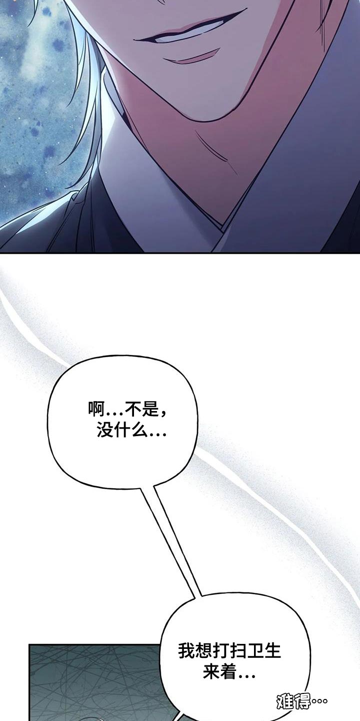 《养虎为患》第31章漂亮的小鸟 第4页