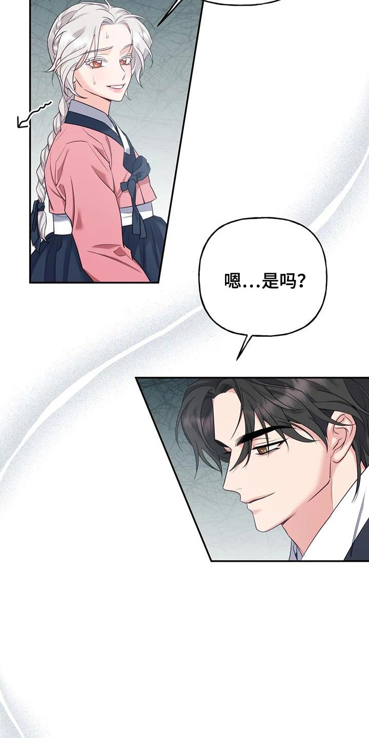 《养虎为患》第31章漂亮的小鸟 第5页