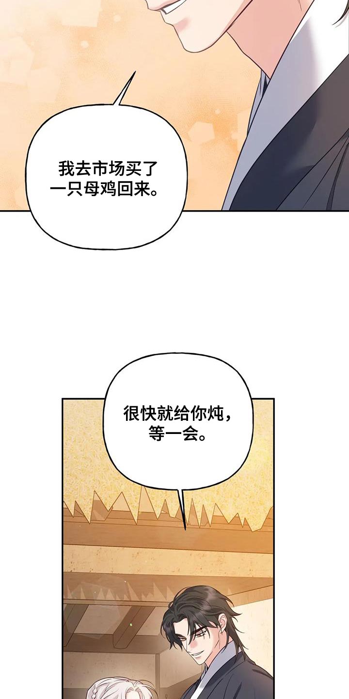 《养虎为患》第31章漂亮的小鸟 第9页