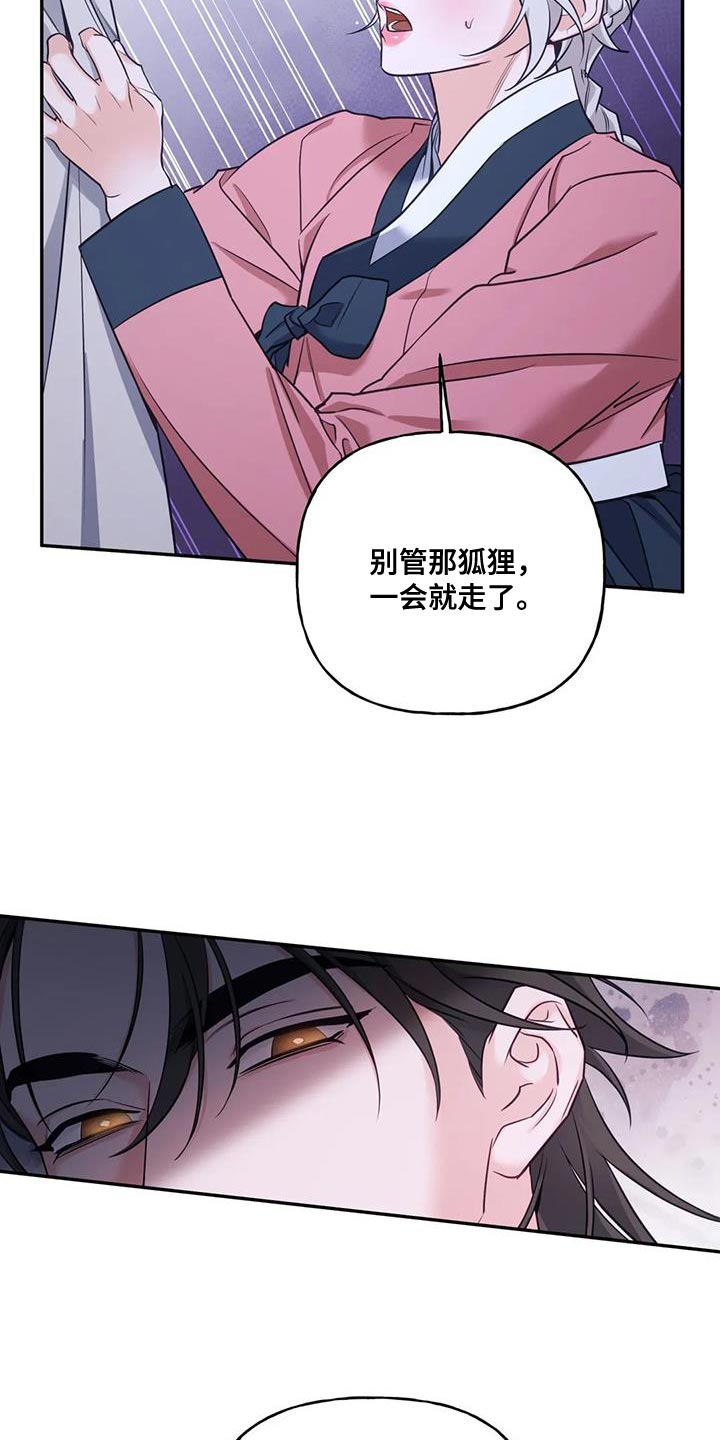 《养虎为患》第33章我该离开这里才行 第17页
