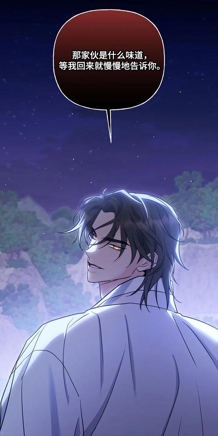 《养虎为患》第33章我该离开这里才行 第19页