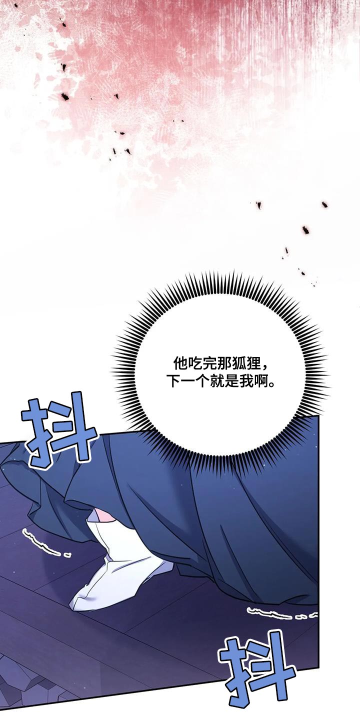《养虎为患》第33章我该离开这里才行 第24页