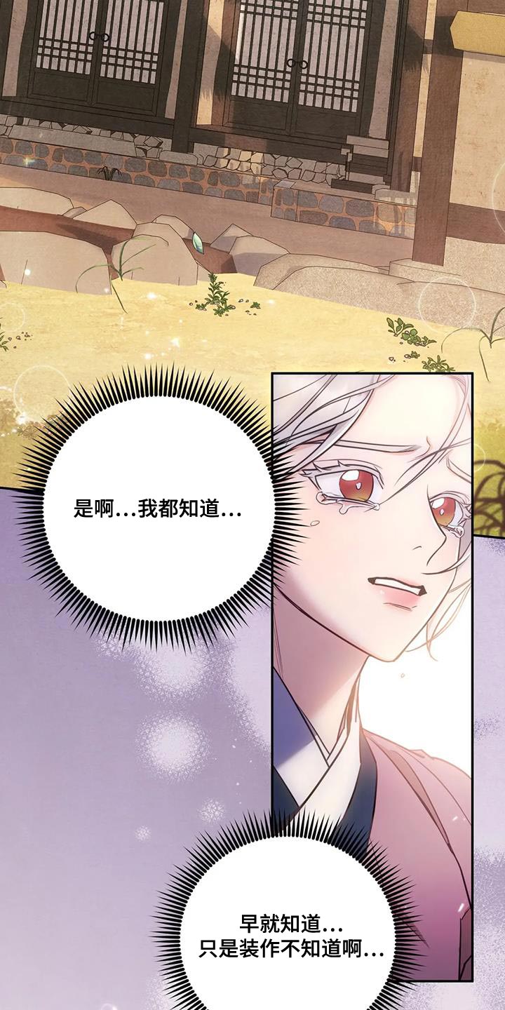 《养虎为患》第33章我该离开这里才行 第29页