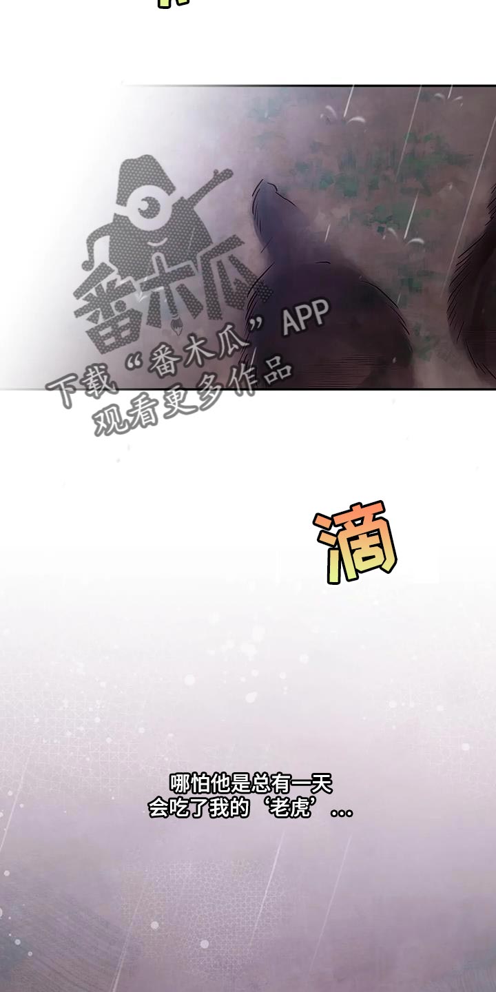 《养虎为患》第33章我该离开这里才行 第31页