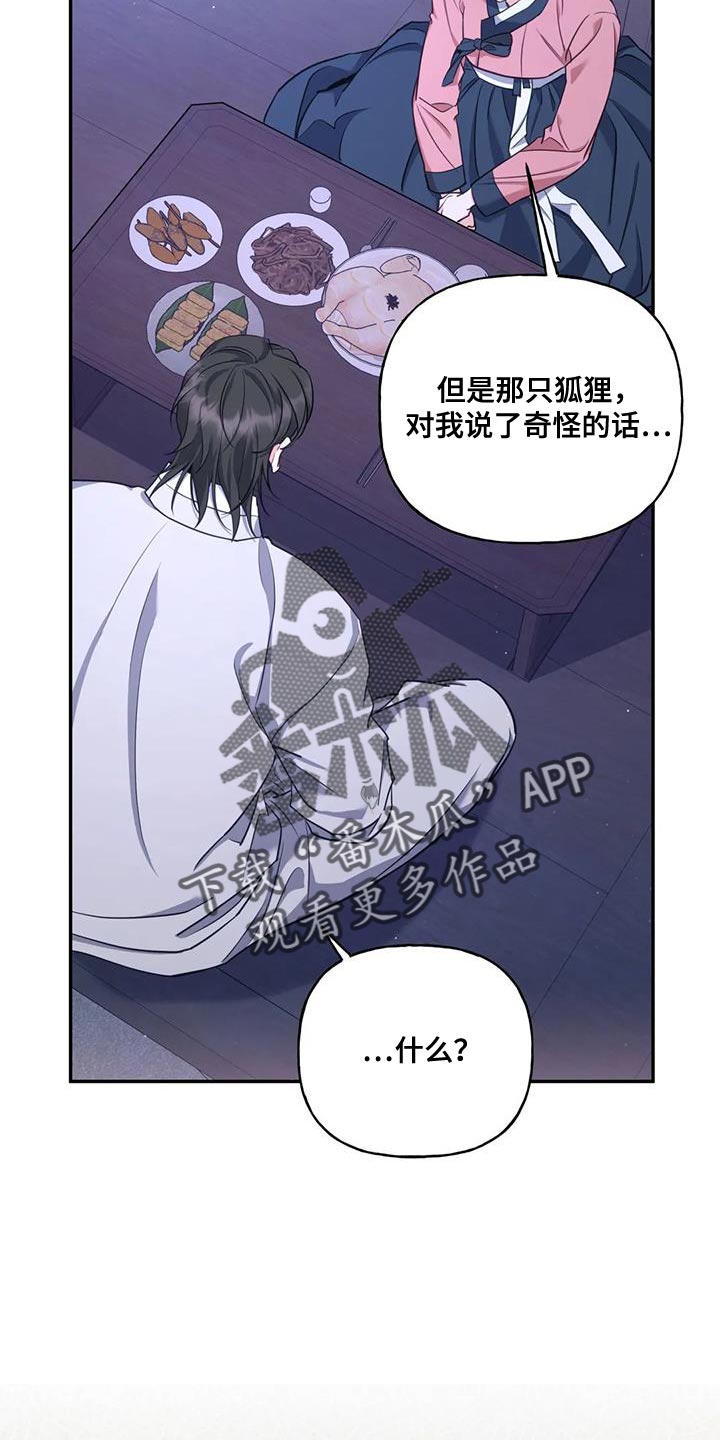 《养虎为患》第32章只能我离开了 第10页