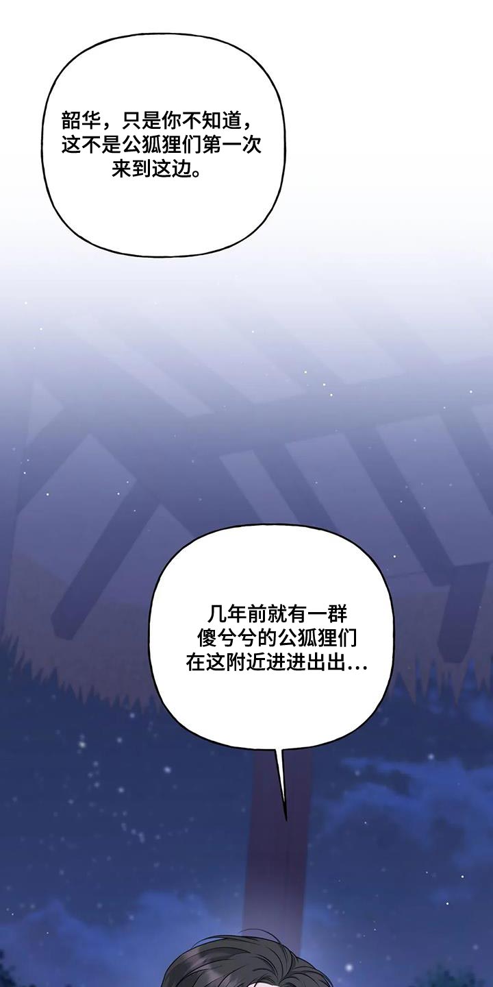 《养虎为患》第32章只能我离开了 第16页