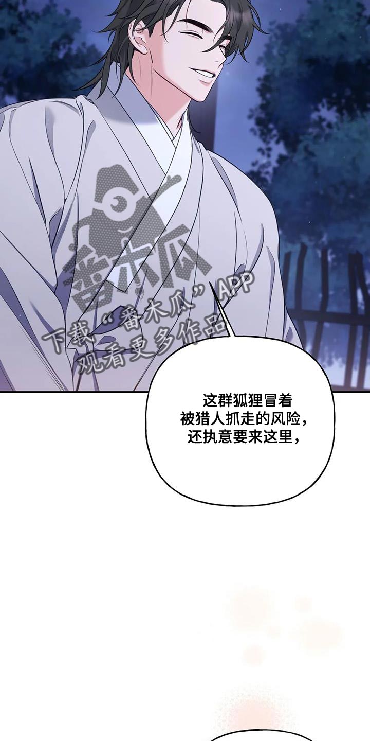 《养虎为患》第32章只能我离开了 第17页