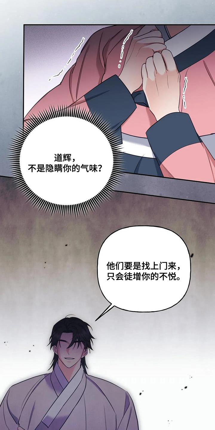 《养虎为患》第32章只能我离开了 第21页