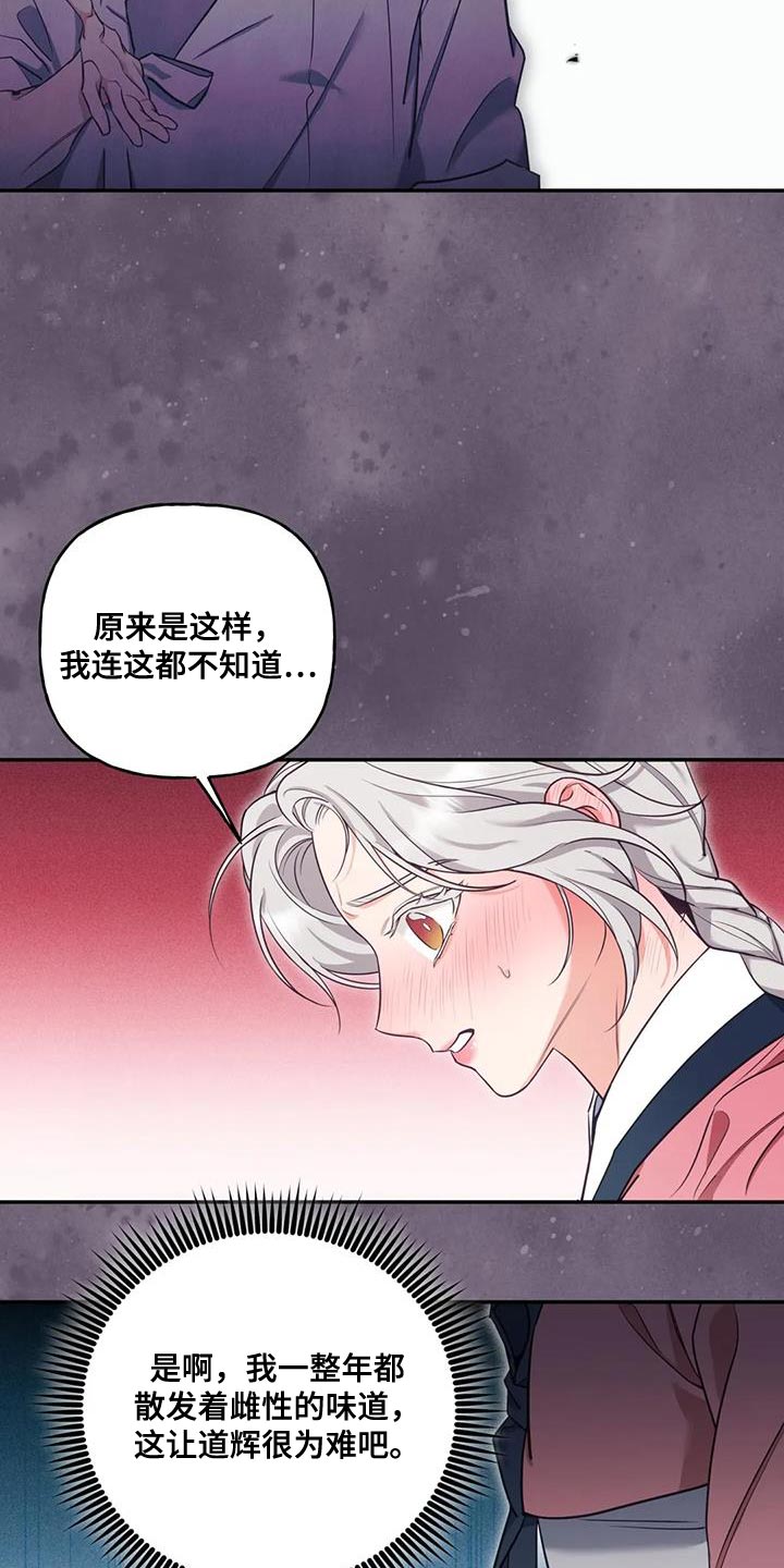 《养虎为患》第32章只能我离开了 第22页